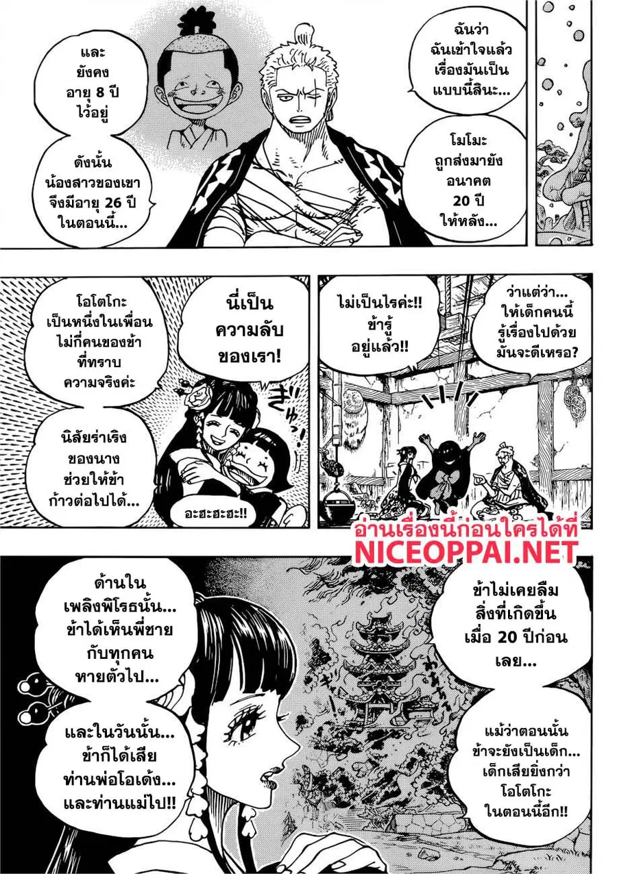 One Piece ตอนที่ 939 หน้า 3