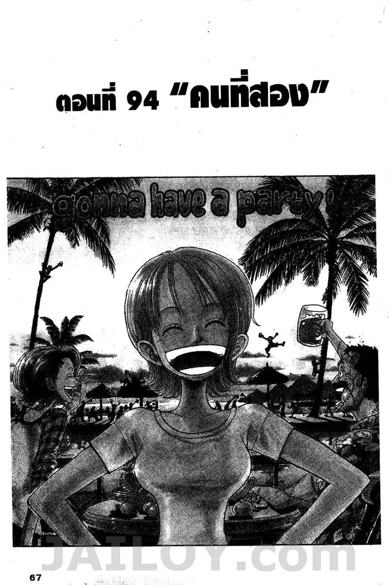 One Piece ตอนที่ 94 หน้า 1