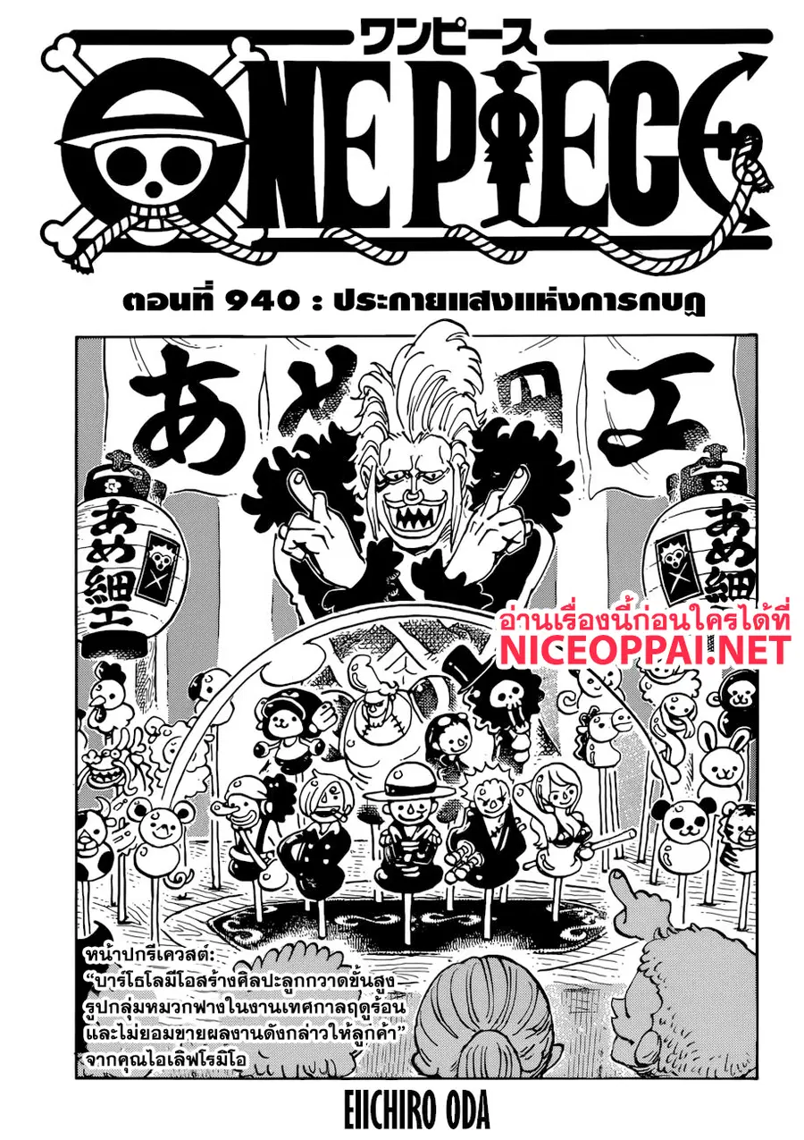 One Piece ตอนที่ 940 หน้า 1