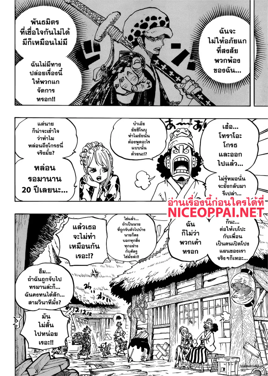 One Piece ตอนที่ 940 หน้า 2