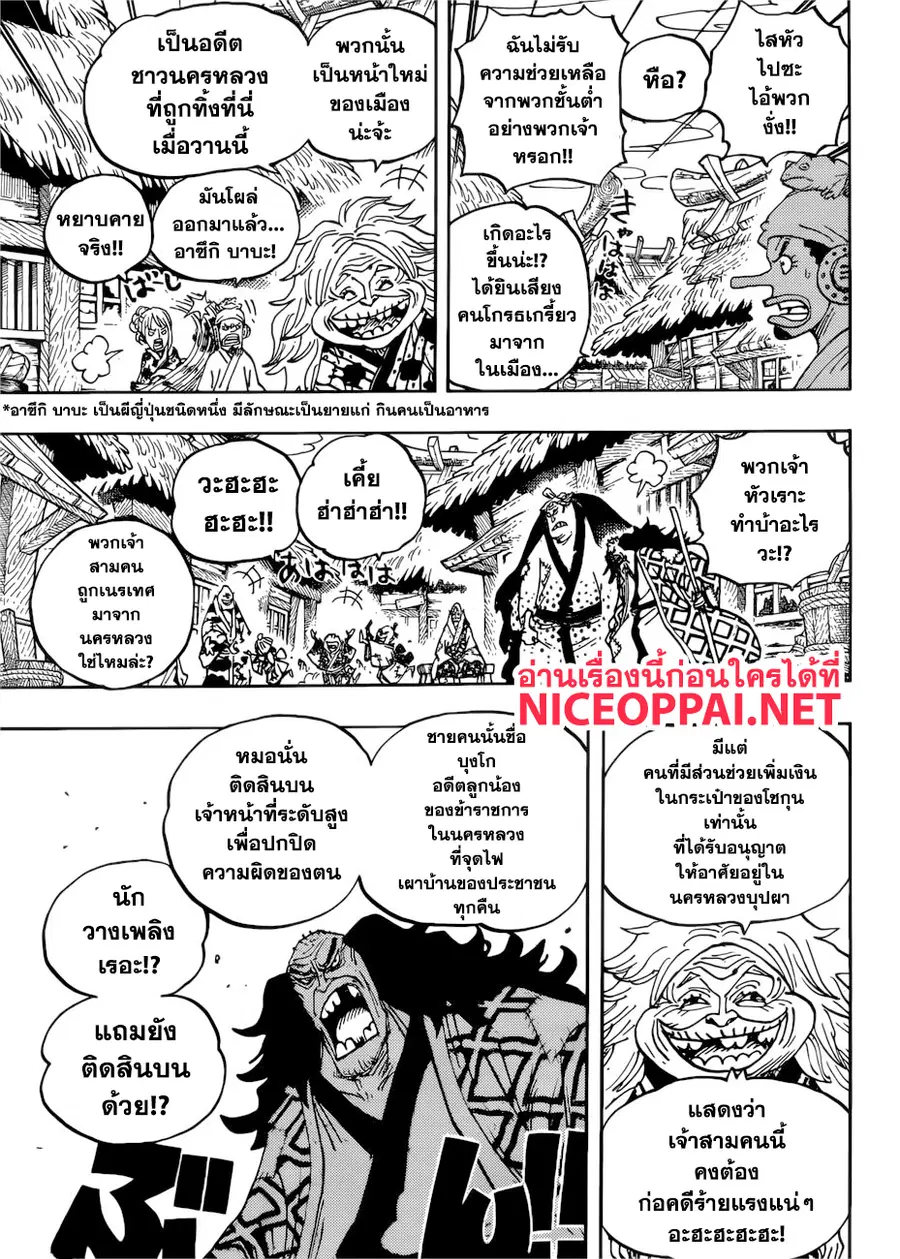 One Piece ตอนที่ 940 หน้า 3