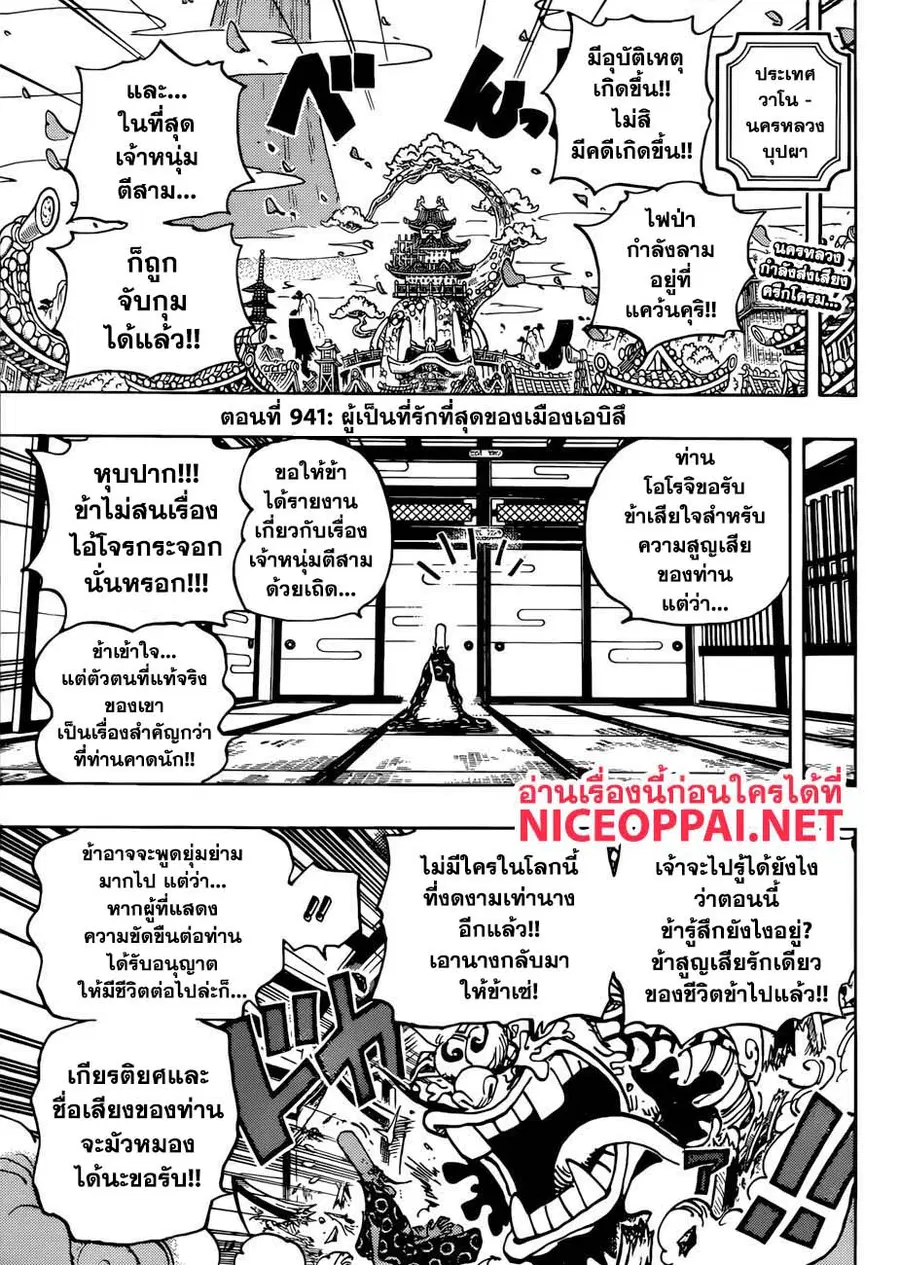 One Piece ตอนที่ 941 หน้า 3
