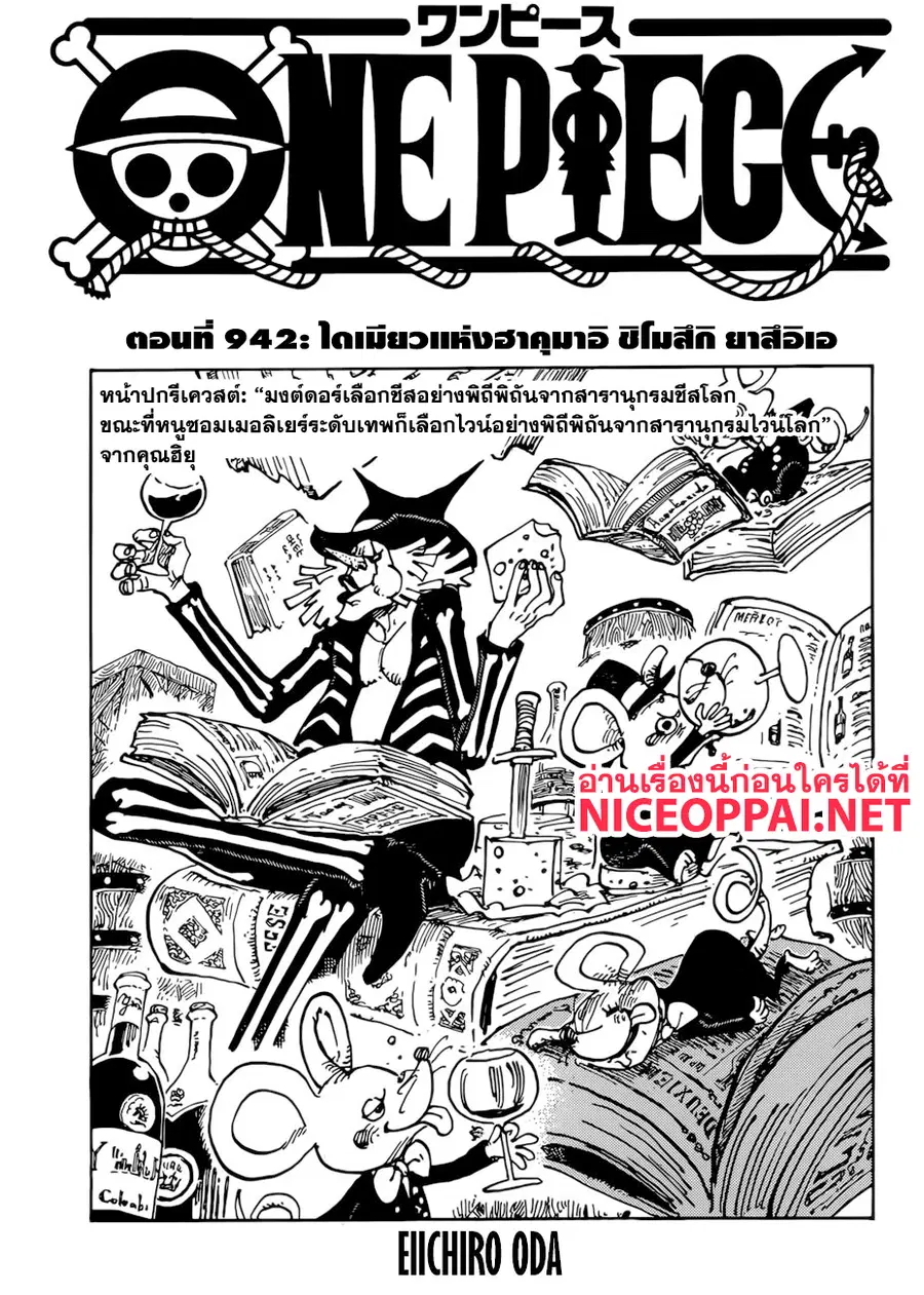 One Piece ตอนที่ 942 หน้า 1