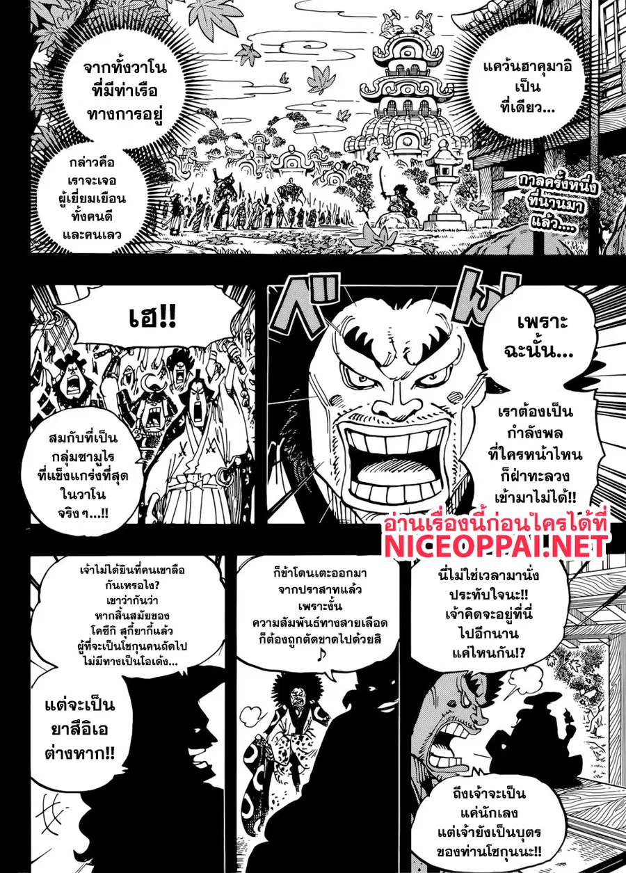 One Piece ตอนที่ 942 หน้า 2