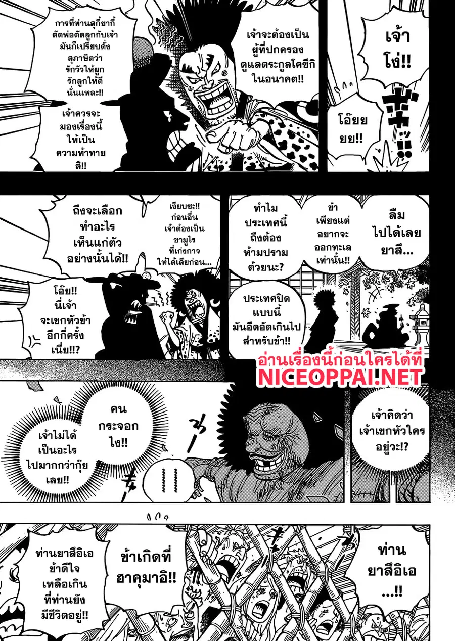 One Piece ตอนที่ 942 หน้า 3