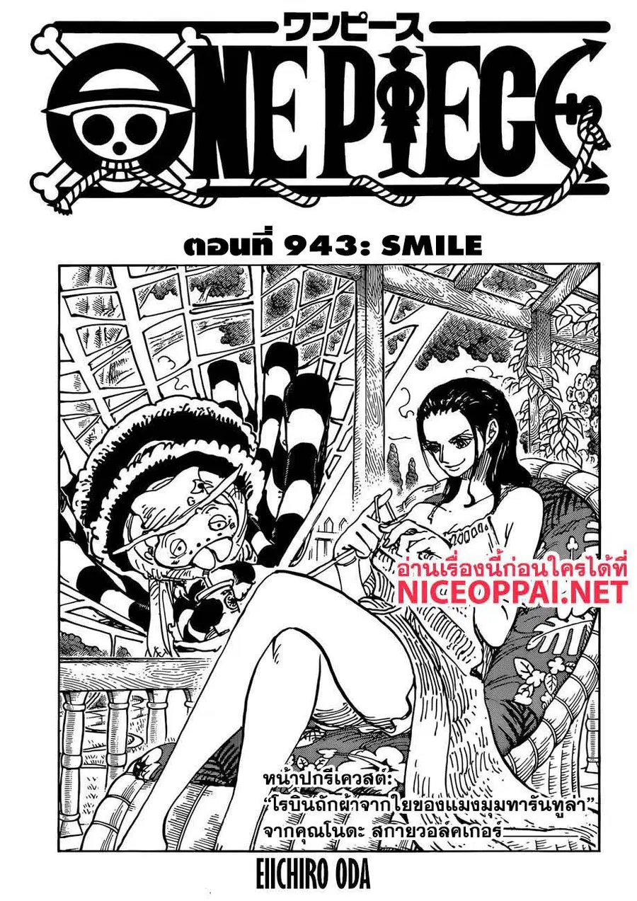 One Piece ตอนที่ 943 หน้า 1