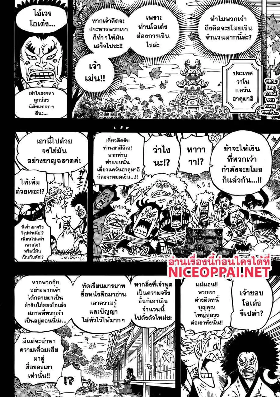 One Piece ตอนที่ 943 หน้า 2
