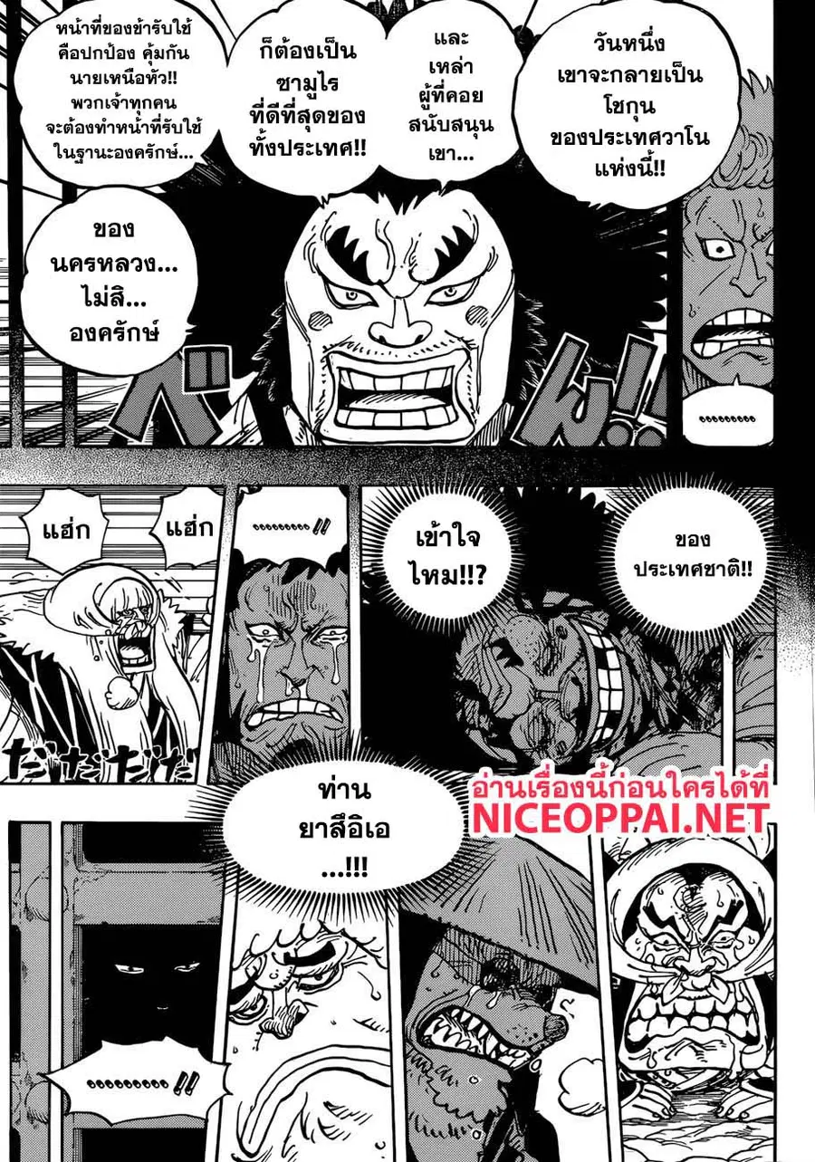 One Piece ตอนที่ 943 หน้า 3