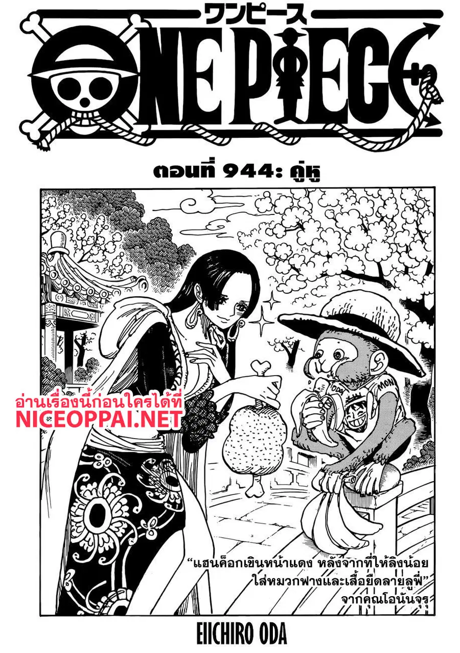 One Piece ตอนที่ 944 หน้า 1