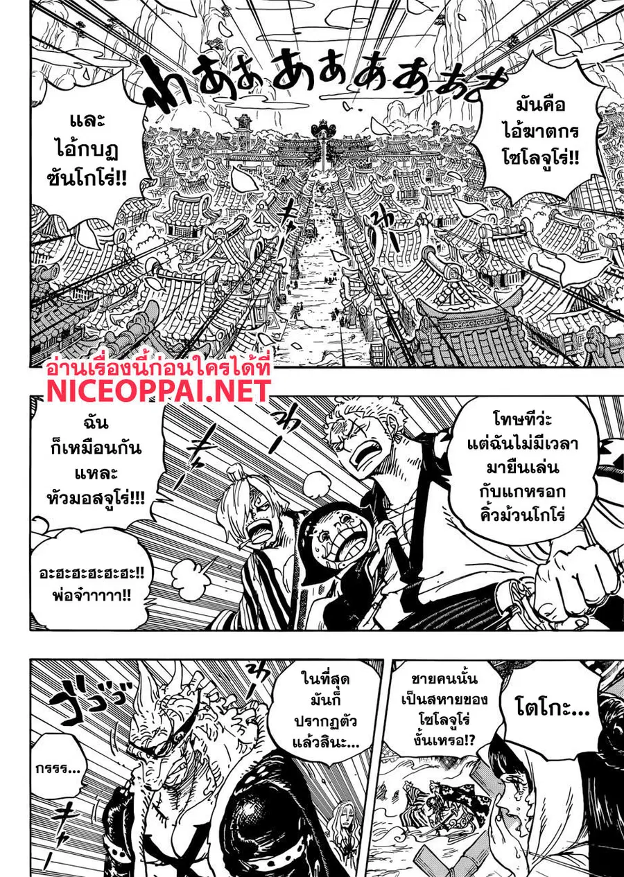 One Piece ตอนที่ 944 หน้า 2
