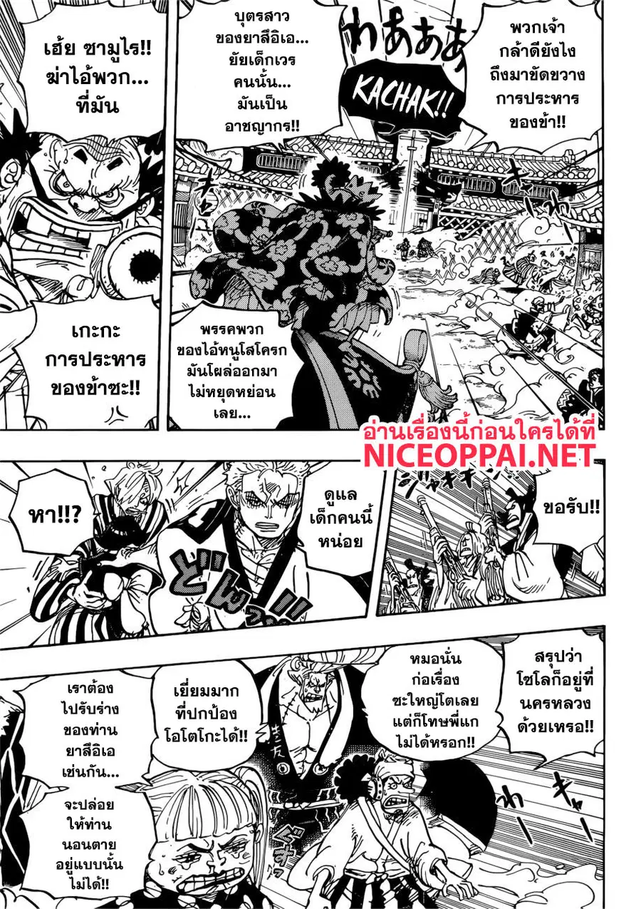 One Piece ตอนที่ 944 หน้า 3
