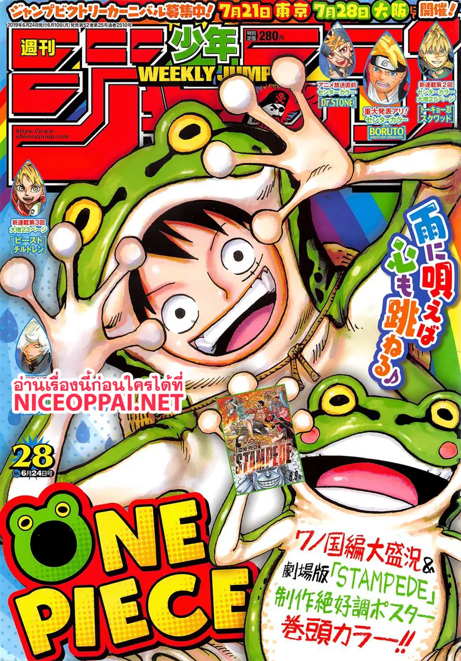 One Piece ตอนที่ 945 หน้า 1