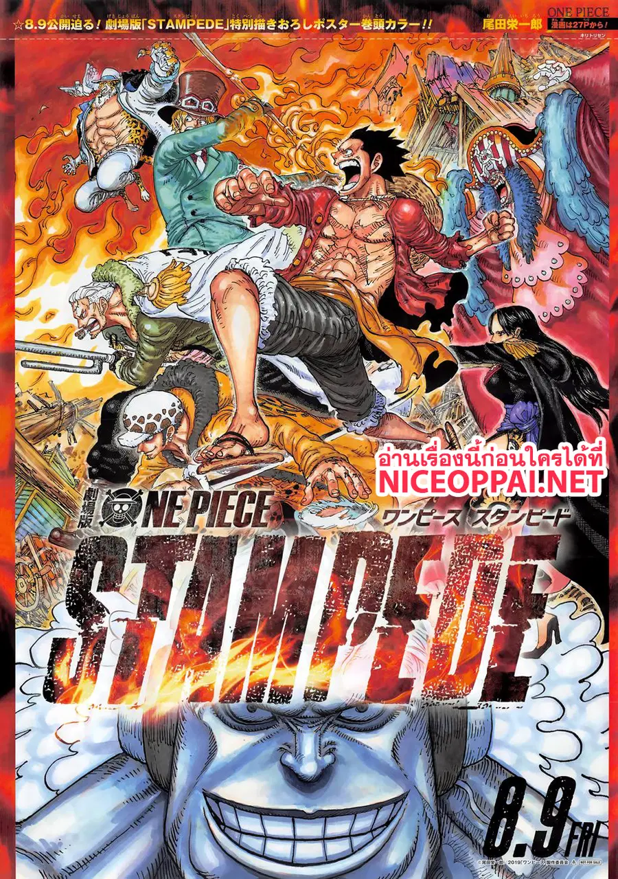 One Piece ตอนที่ 945 หน้า 2