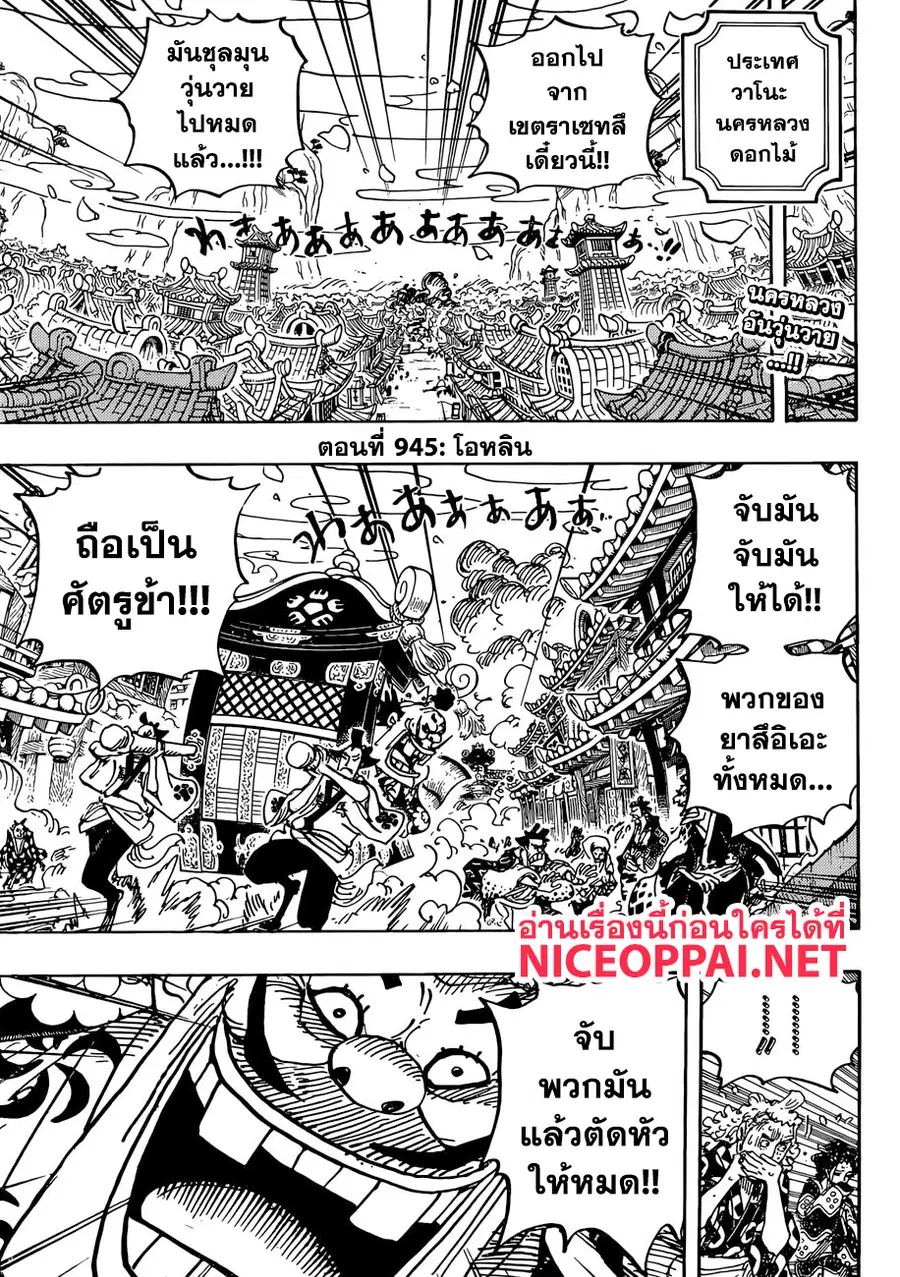 One Piece ตอนที่ 945 หน้า 3