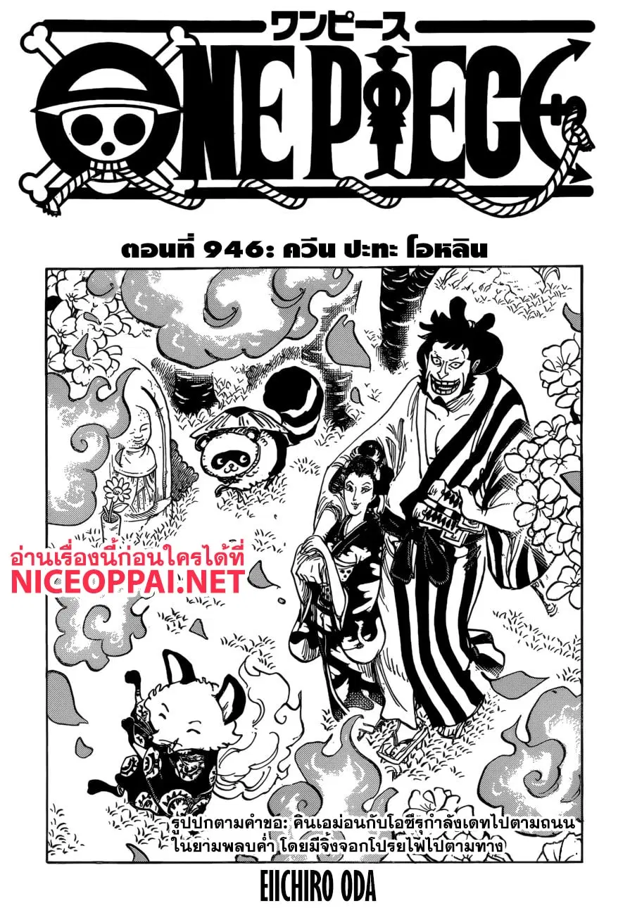 One Piece ตอนที่ 946 หน้า 1