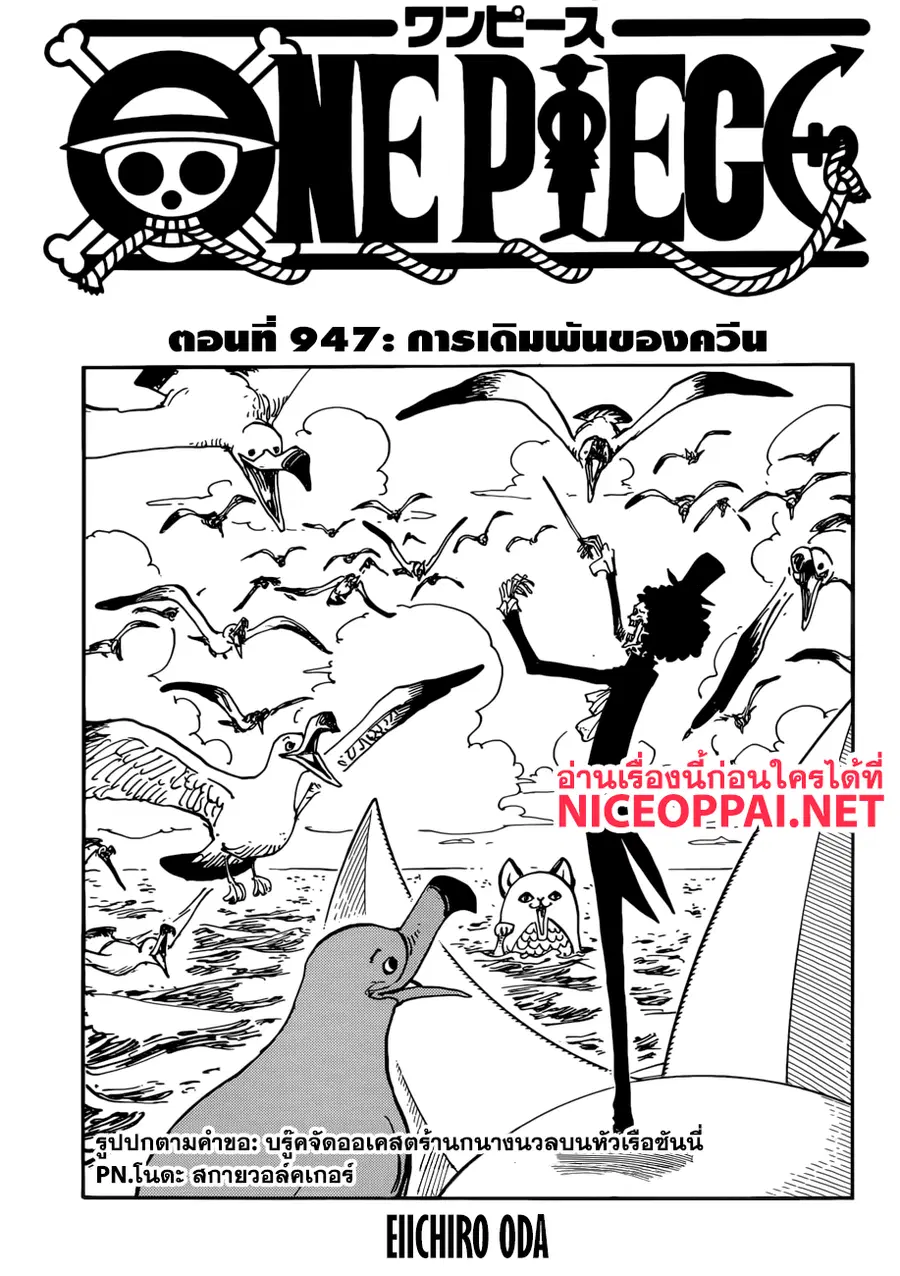 One Piece ตอนที่ 947 หน้า 1