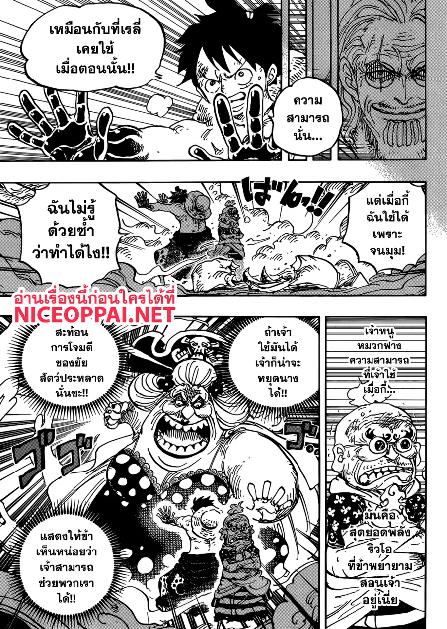 One Piece ตอนที่ 947 หน้า 3