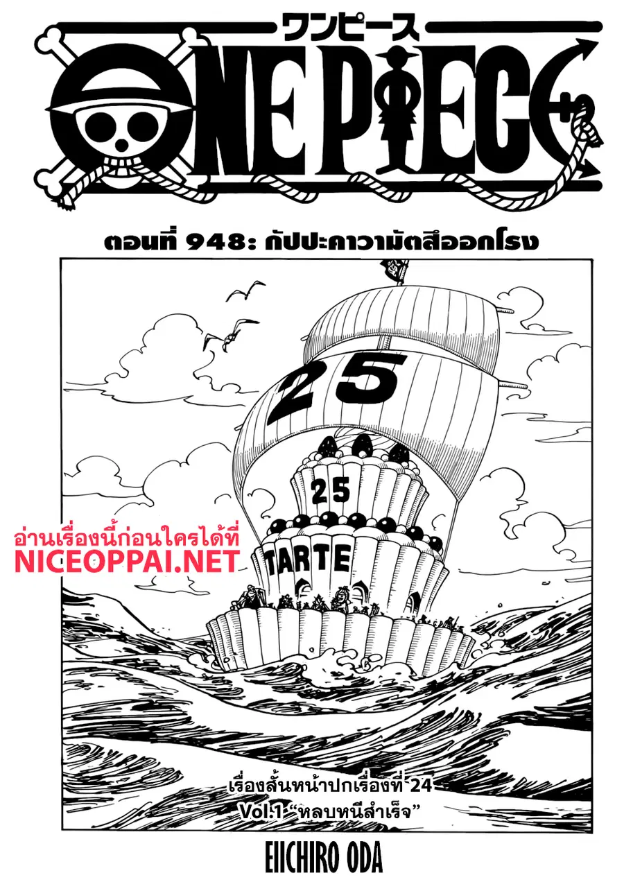 One Piece ตอนที่ 948 หน้า 1