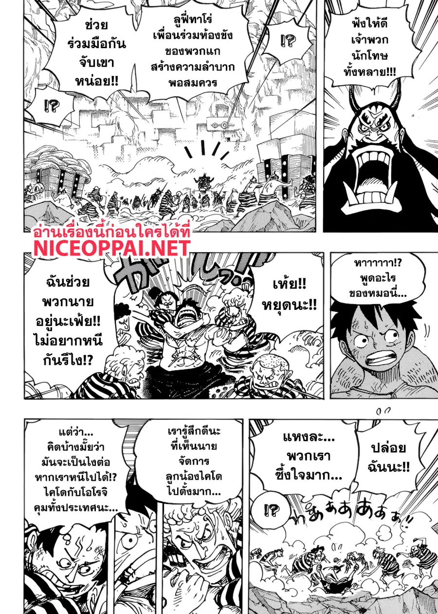 One Piece ตอนที่ 948 หน้า 3