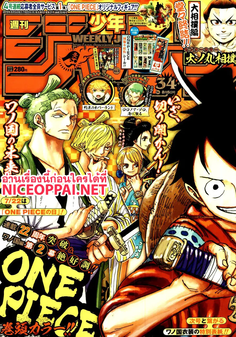 One Piece ตอนที่ 949 หน้า 1