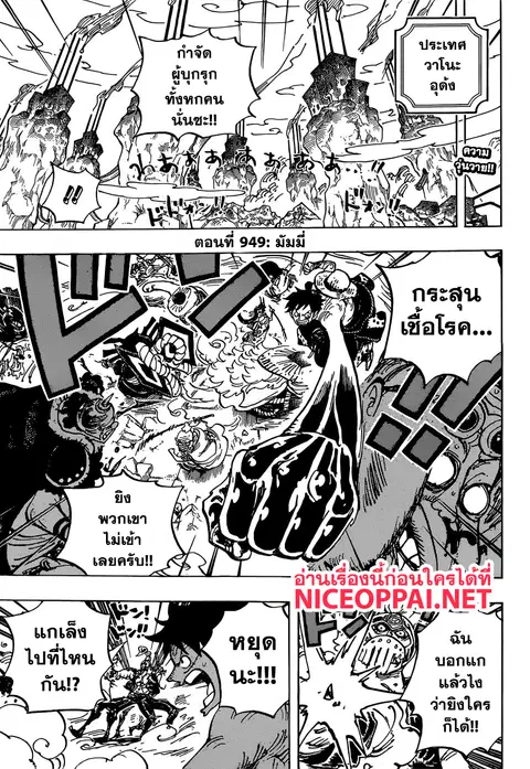 One Piece ตอนที่ 949 หน้า 3