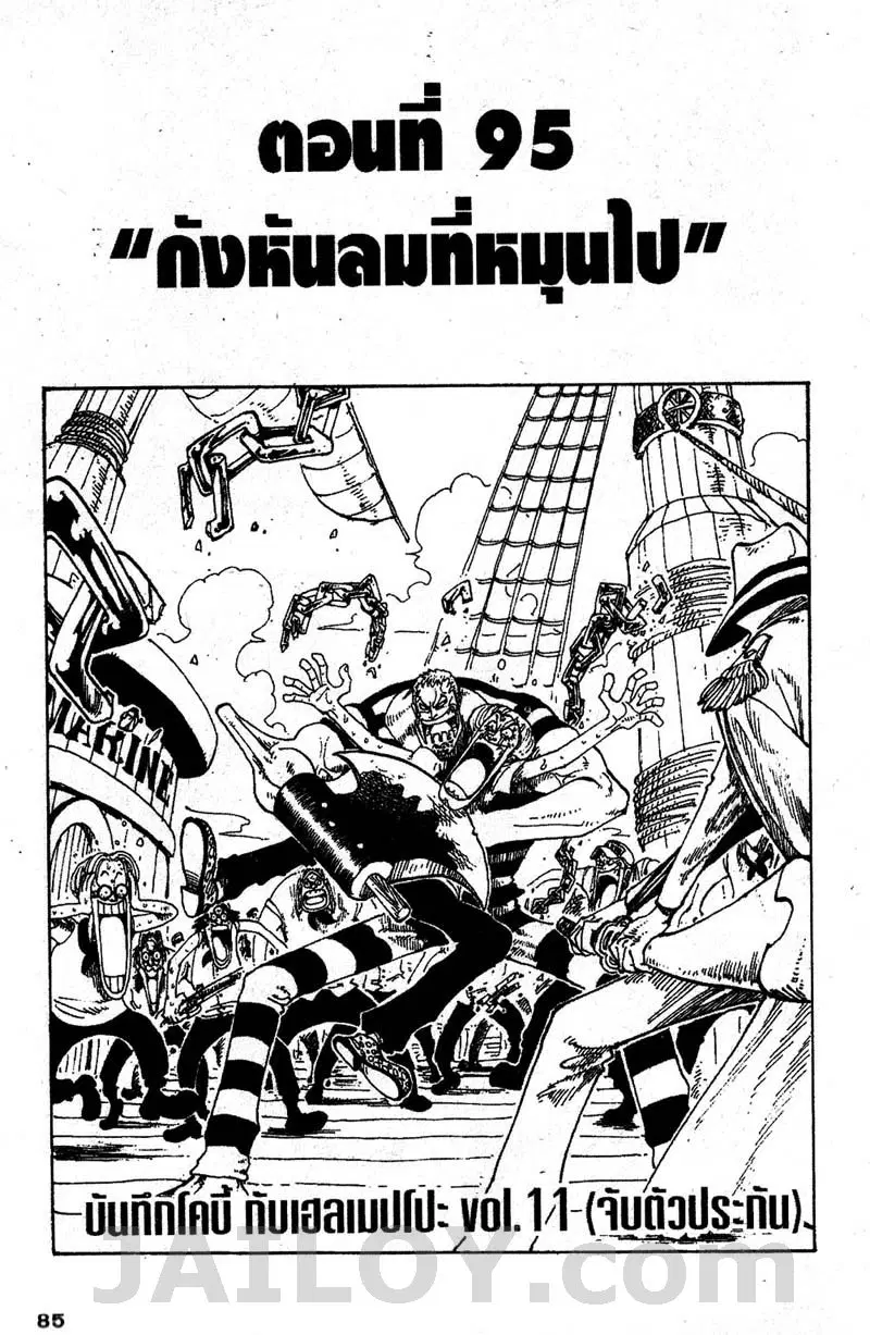 One Piece ตอนที่ 95 หน้า 1