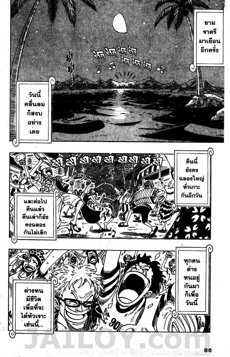 One Piece ตอนที่ 95 หน้า 2