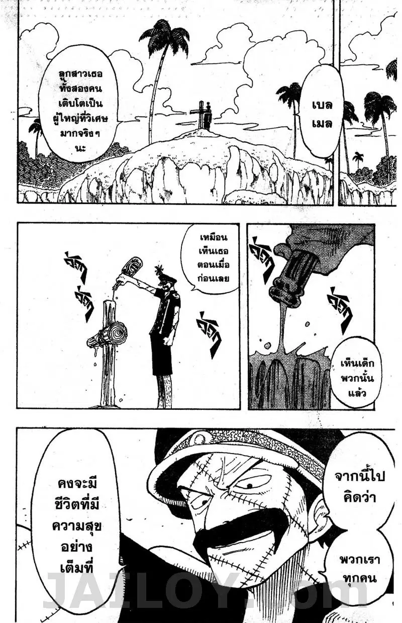 One Piece ตอนที่ 95 หน้า 3