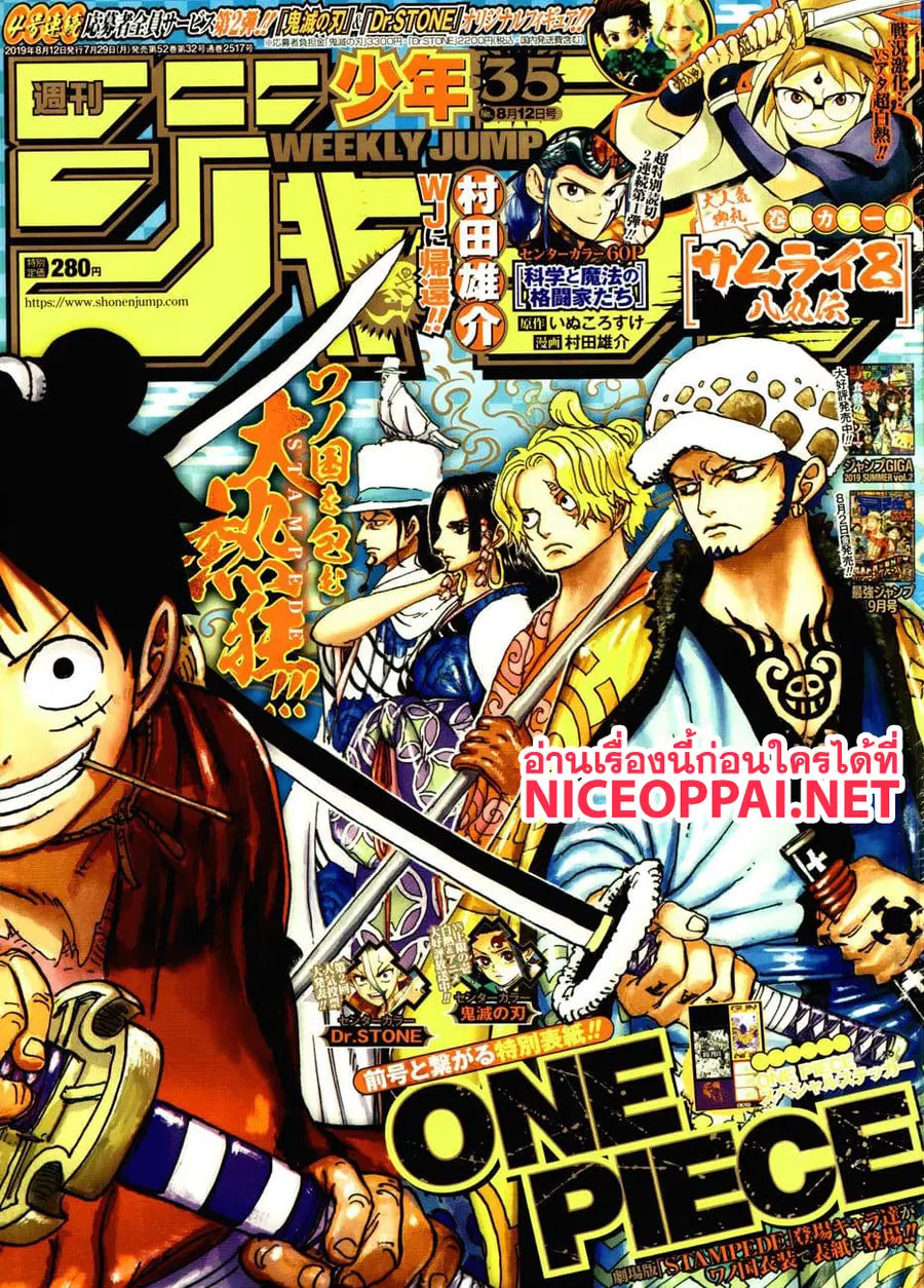 One Piece ตอนที่ 950 หน้า 1