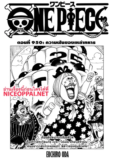 One Piece ตอนที่ 950 หน้า 2