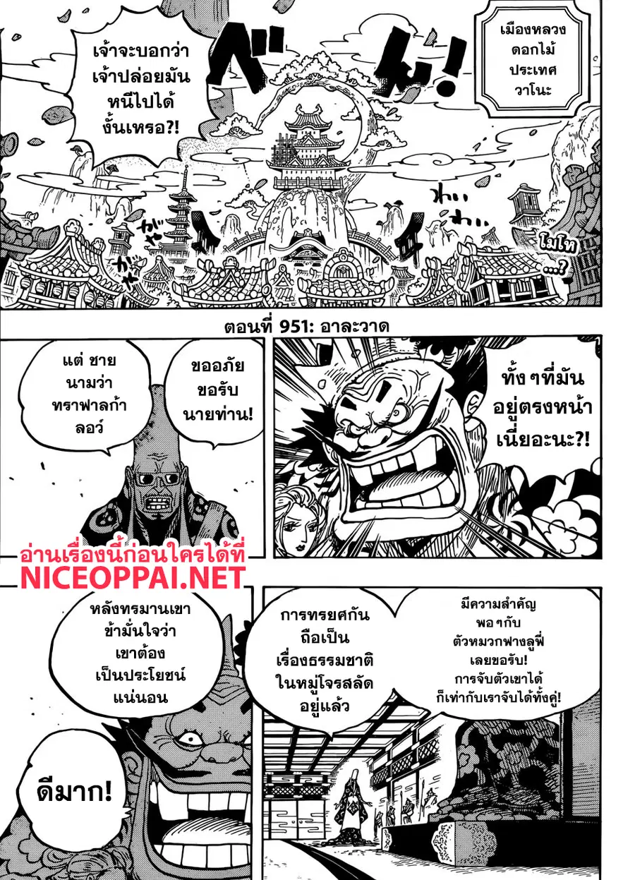 One Piece ตอนที่ 951 หน้า 3
