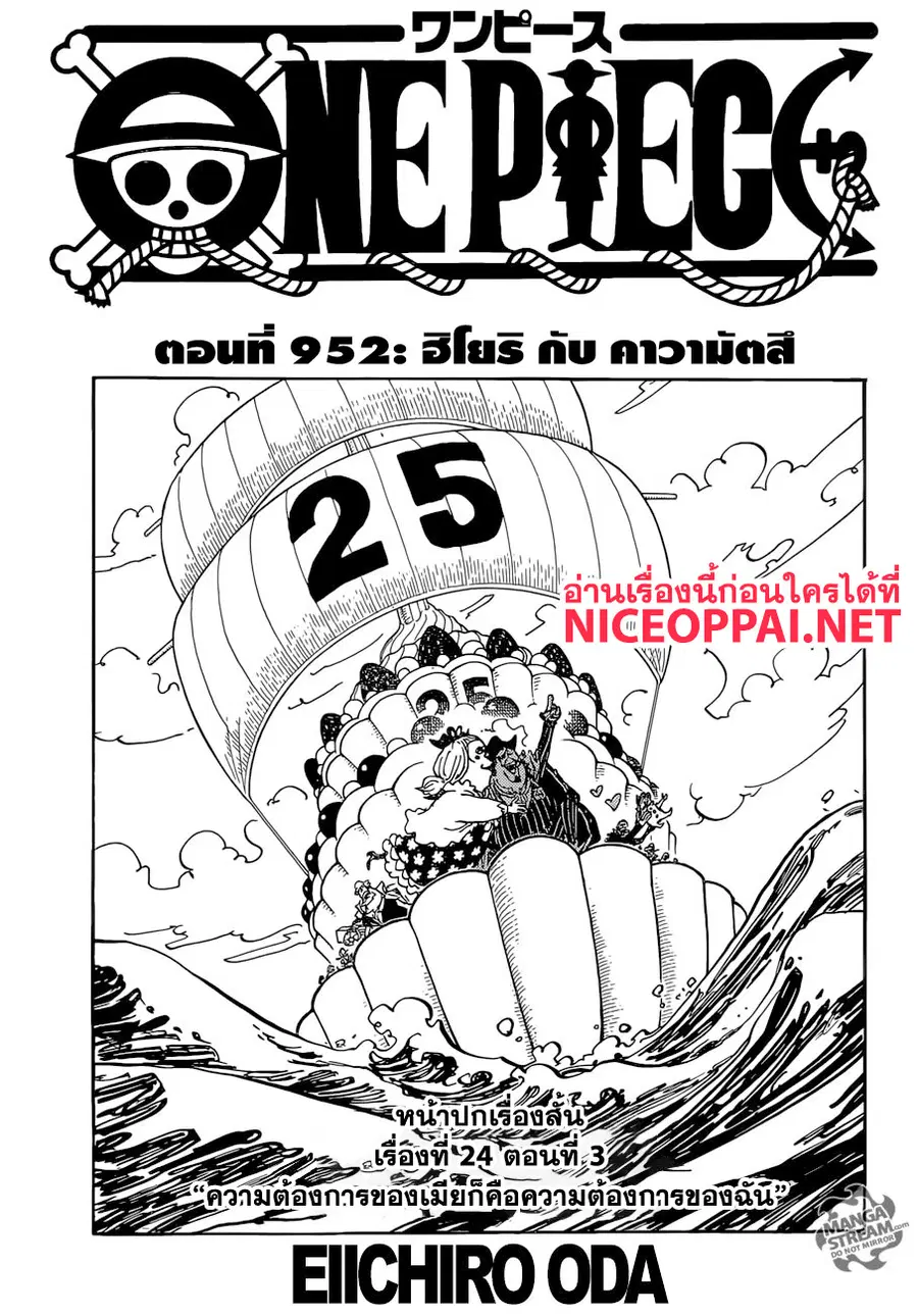 One Piece ตอนที่ 952 หน้า 1