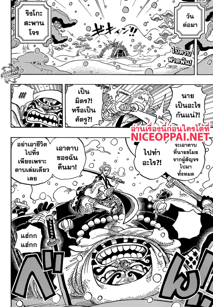 One Piece ตอนที่ 952 หน้า 2