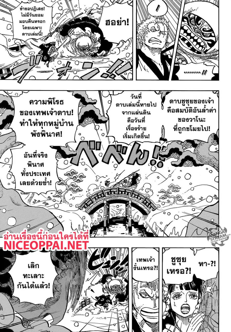 One Piece ตอนที่ 952 หน้า 3
