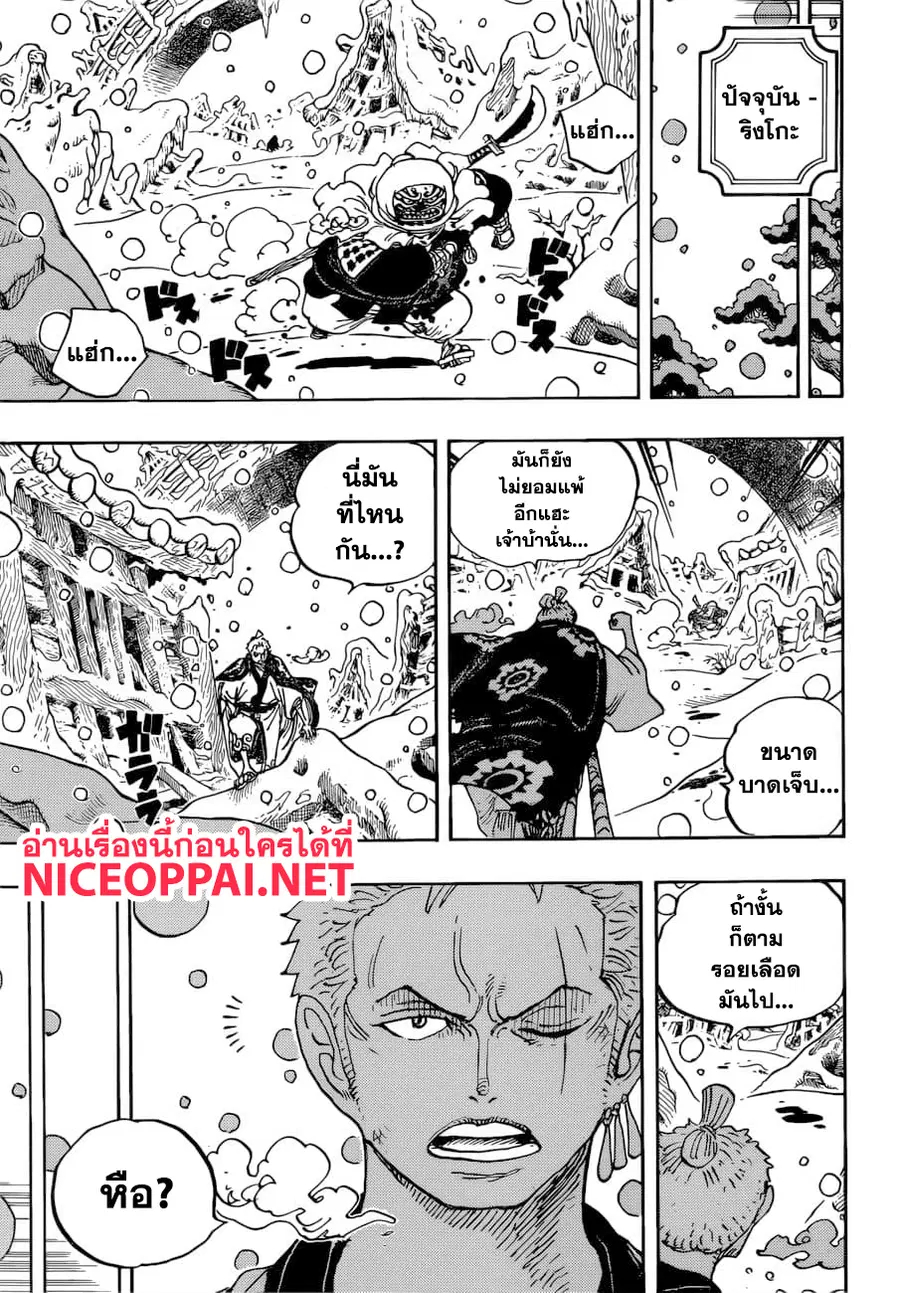 One Piece ตอนที่ 953 หน้า 3