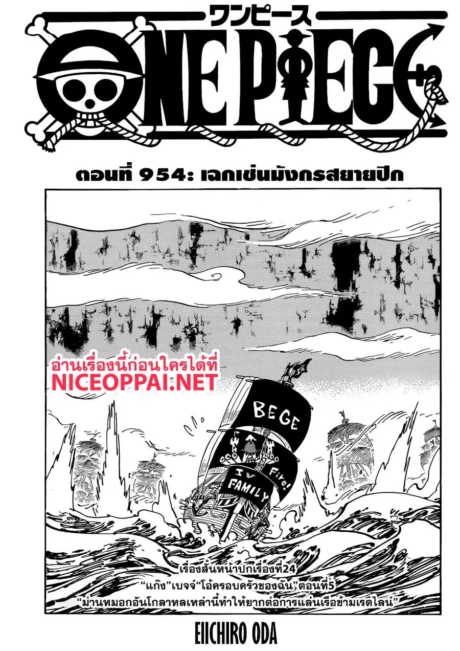 One Piece ตอนที่ 954 หน้า 1