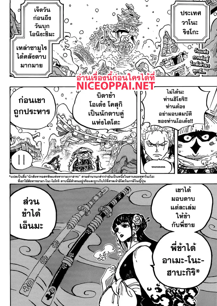 One Piece ตอนที่ 954 หน้า 2