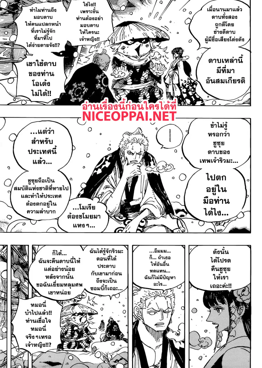 One Piece ตอนที่ 954 หน้า 3