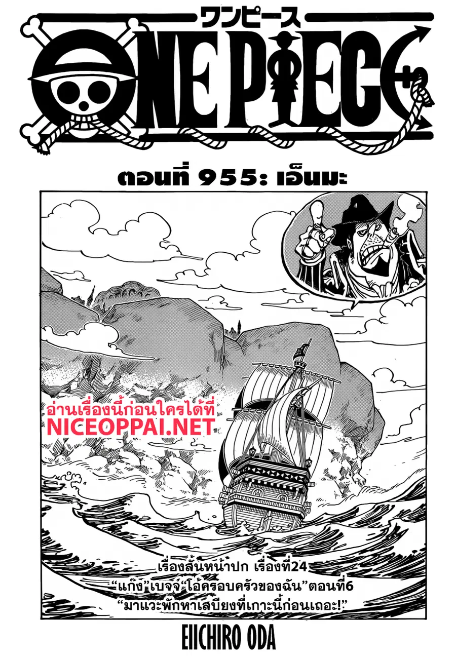 One Piece ตอนที่ 955 หน้า 1