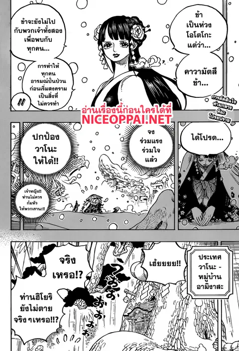 One Piece ตอนที่ 955 หน้า 2