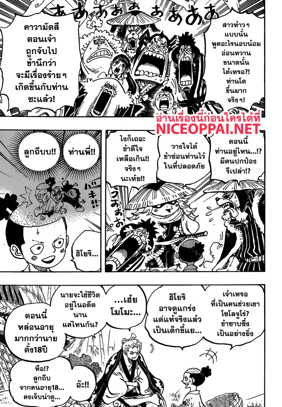 One Piece ตอนที่ 955 หน้า 3