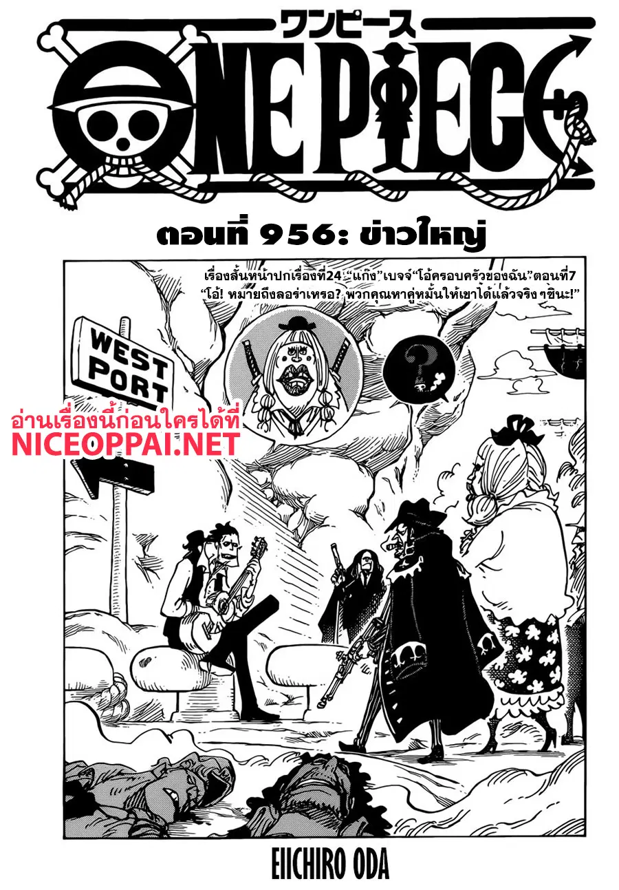 One Piece ตอนที่ 956 หน้า 1
