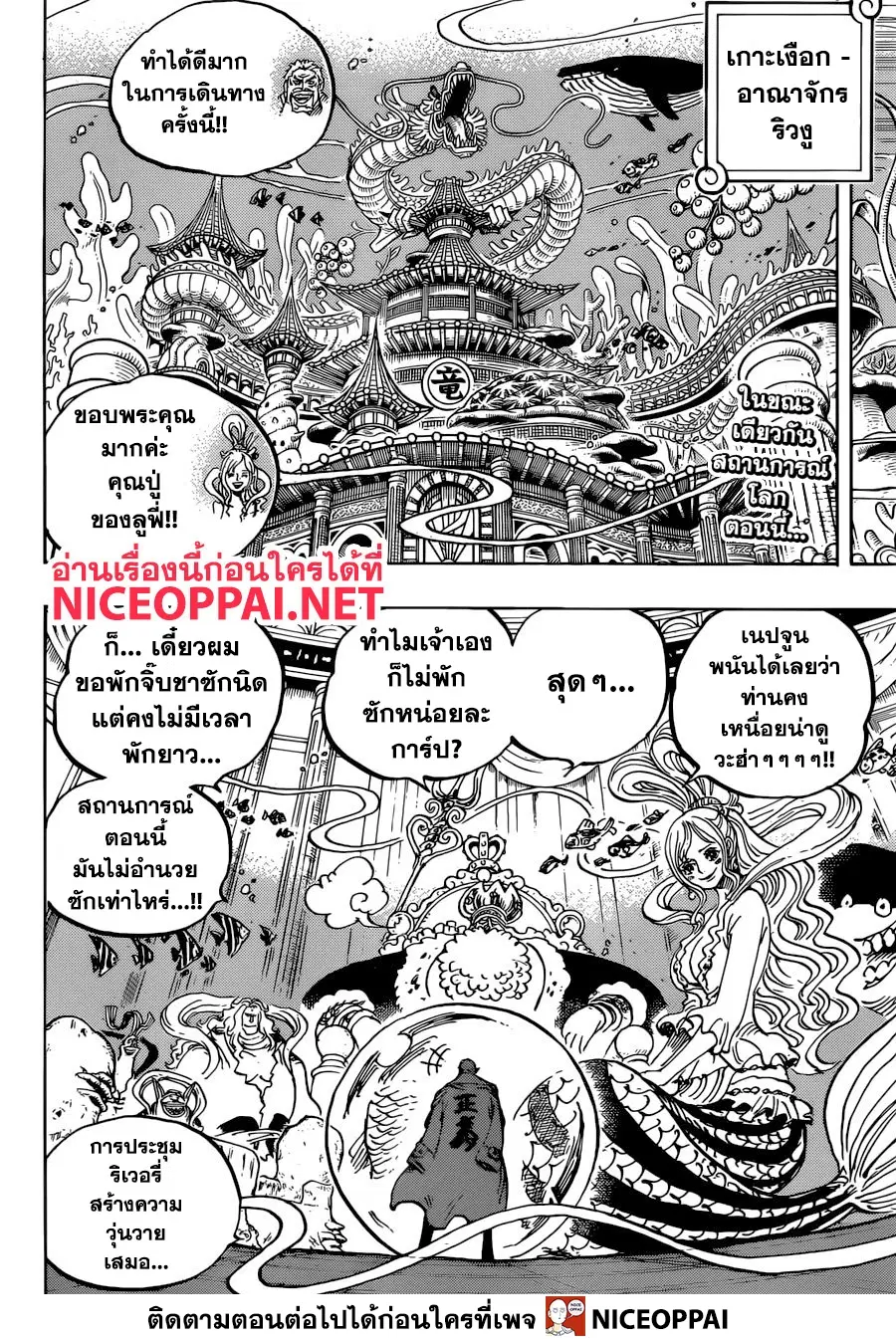 One Piece ตอนที่ 956 หน้า 2