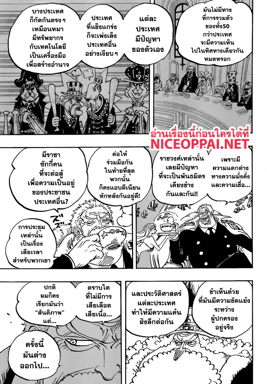 One Piece ตอนที่ 956 หน้า 3