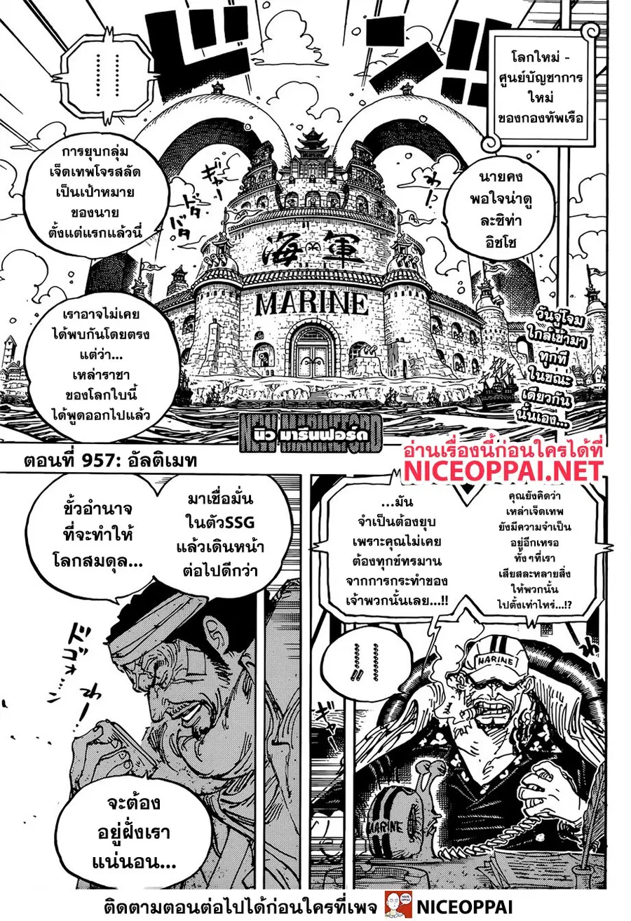 One Piece ตอนที่ 957 หน้า 2