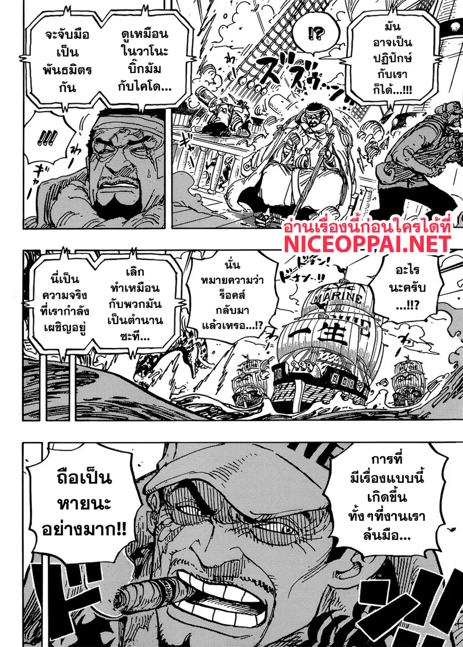 One Piece ตอนที่ 957 หน้า 3