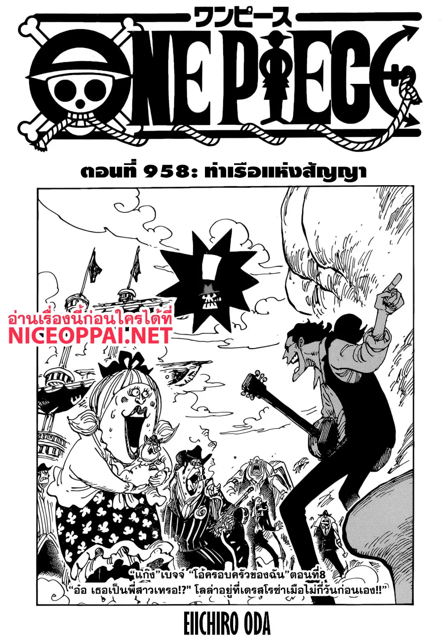 One Piece ตอนที่ 958 หน้า 1