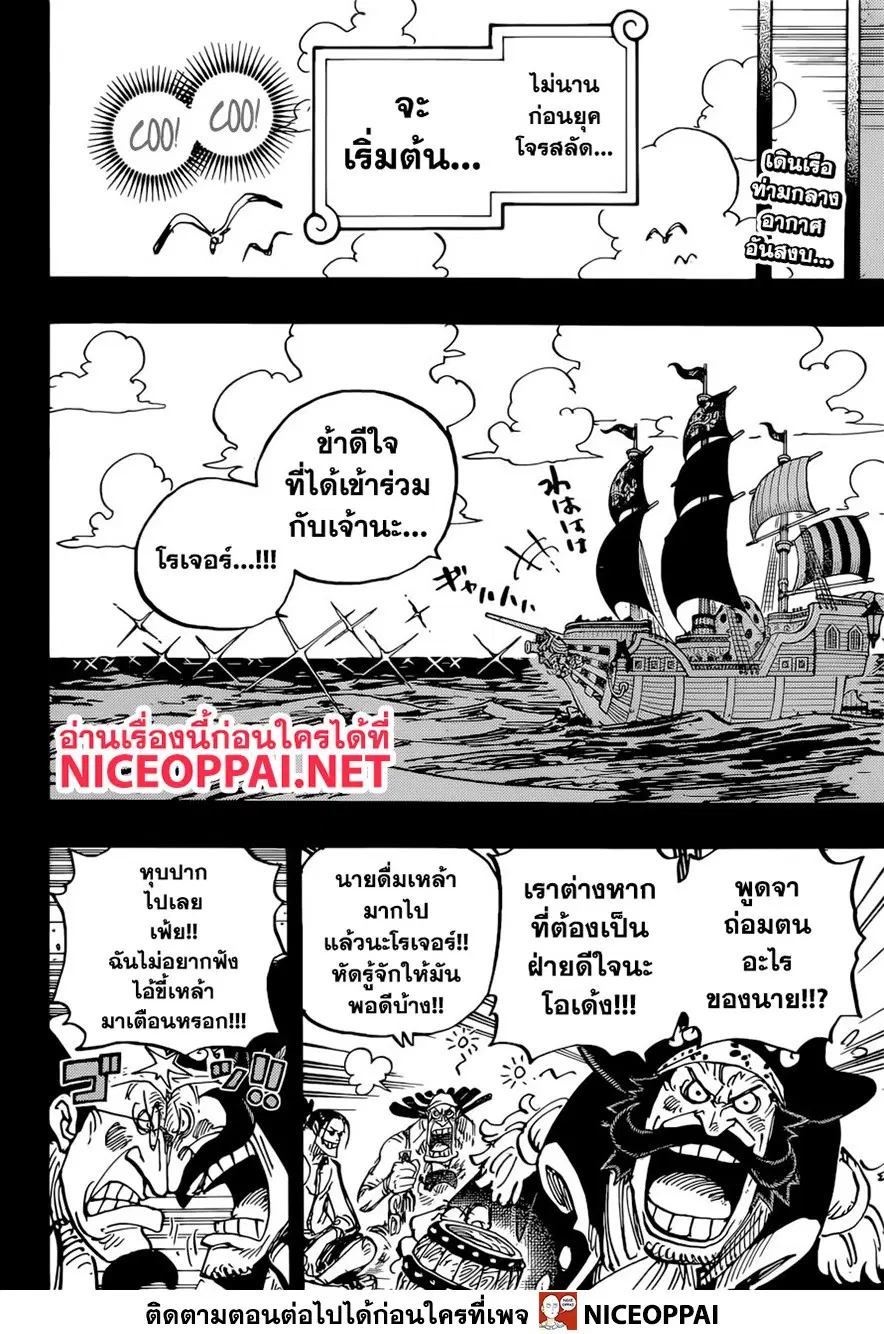 One Piece ตอนที่ 958 หน้า 2
