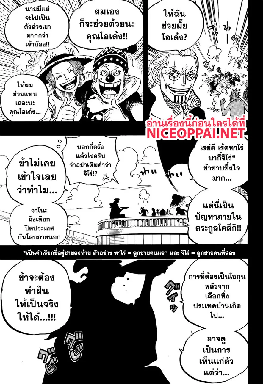 One Piece ตอนที่ 958 หน้า 3