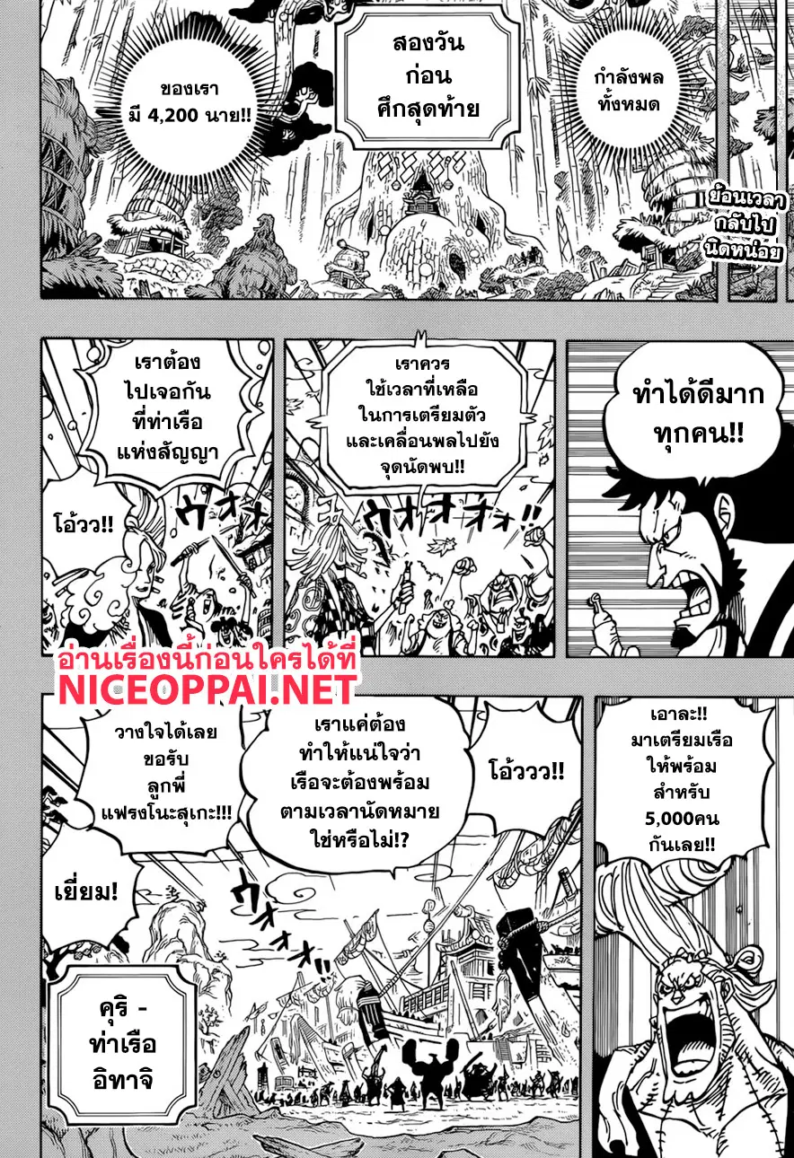 One Piece ตอนที่ 959 หน้า 2